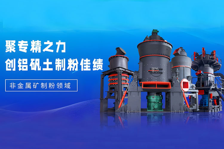 技術(shù)“狂飆”不止步，上海世邦精深粉磨工藝賦能鋁礬土產(chǎn)業(yè)高端延伸